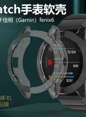 适用佳明garmin送防尘塞表fenix6pro手表保护壳6s6spro防摔套6X软壳6XPRO表壳garminfenix表套飞耐时软外壳