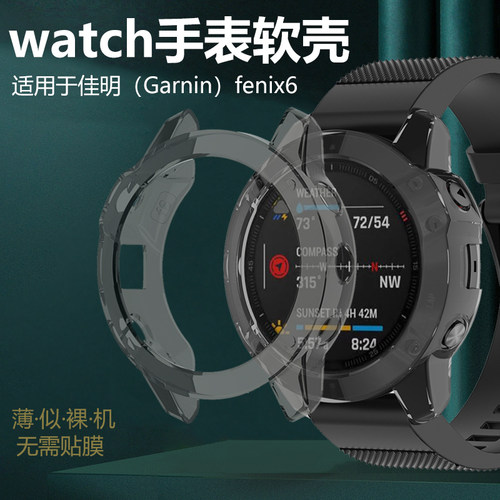 适用佳明fenix6手表壳送防尘塞