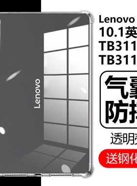 适用LenovoTab10.1英寸保护壳Lenovo联想tab平板s10电脑tb311xu透明fu防摔xc外套TBF1 0007昭阳k10c邵阳10007