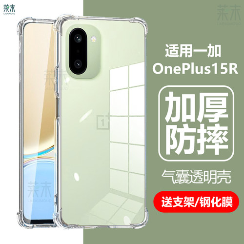 适用OnePlus15R气囊防摔透明壳