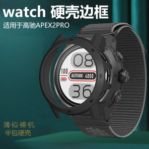 适用高驰APEX2Pro防尘塞手表壳coros运动保护套智能watch表corosapex防摔Vertix2表套a4pr0外壳COROSVertix2
