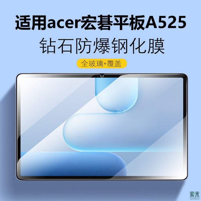 适用宏碁平板A525钢化膜12英寸acer二合一笔记本电脑A525-10N0屏幕保护膜A52510N0一5251ono屏保防爆玻璃贴膜