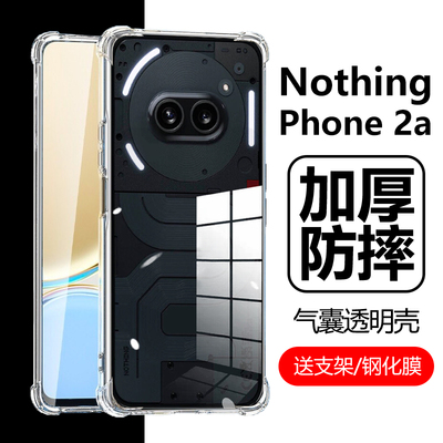 NothingPhone2a透明手机壳A142