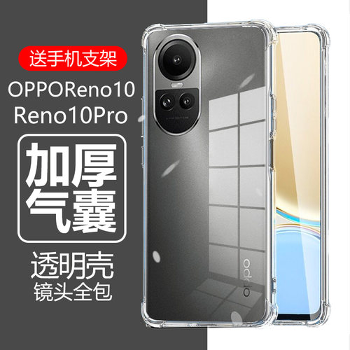 OPPO气囊防摔软壳送手机支架