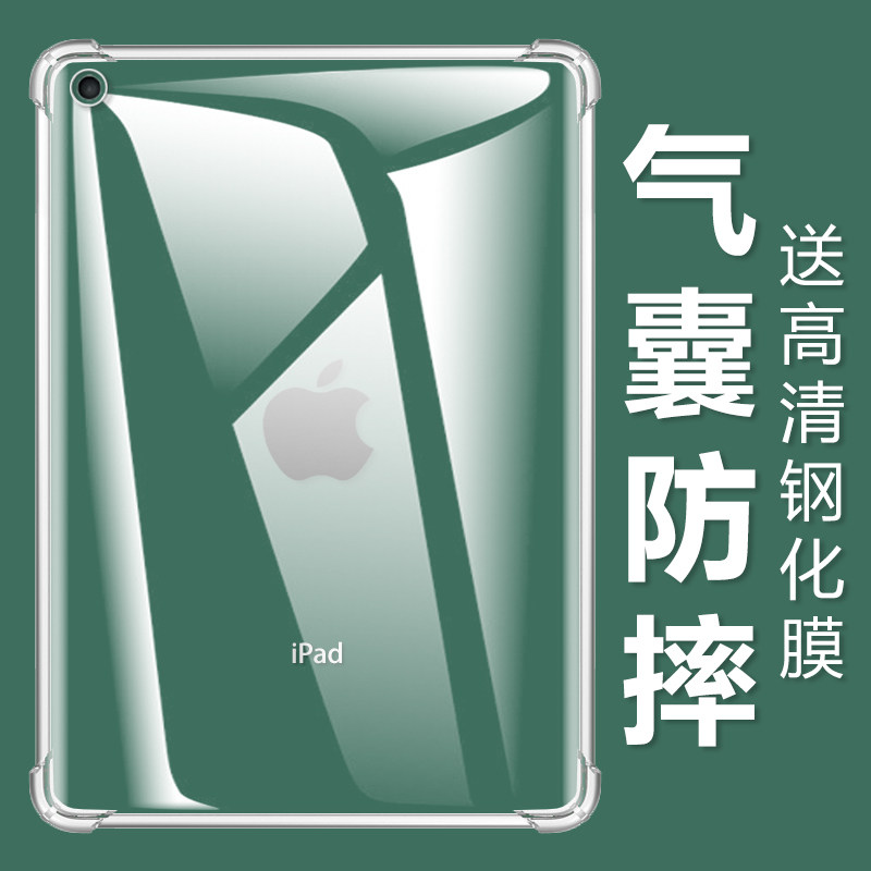 气囊防摔iPad6（第6代）送钢化膜