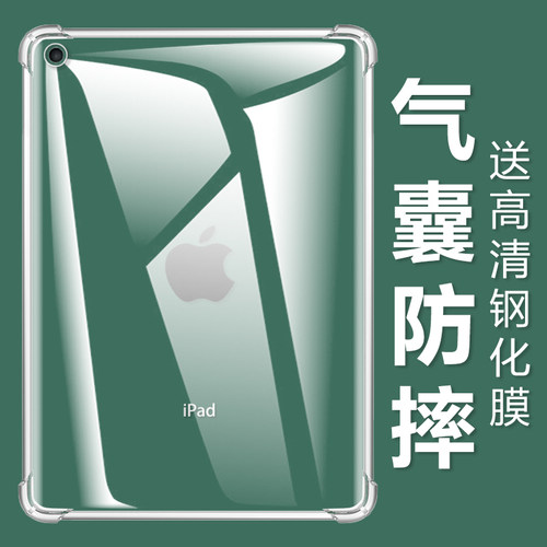 气囊防摔iPad6（第6代）送钢化膜