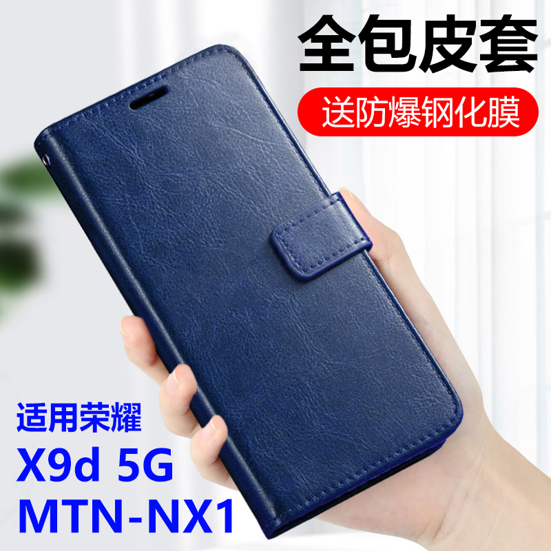 适用荣耀X9d全包翻盖皮套MTN-NX1