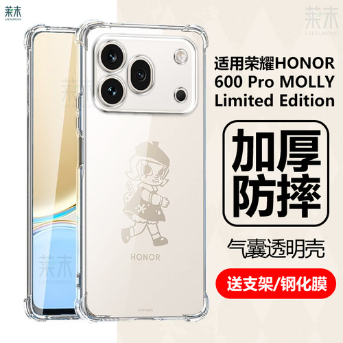 适用HONOR600ProMOLLY手机壳