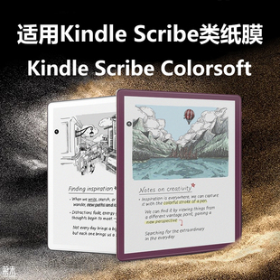 适用KindleScribe类纸膜2025第3代11英寸kindle阅读器scribe屏幕colorlost电子书without Front保护Light贴膜