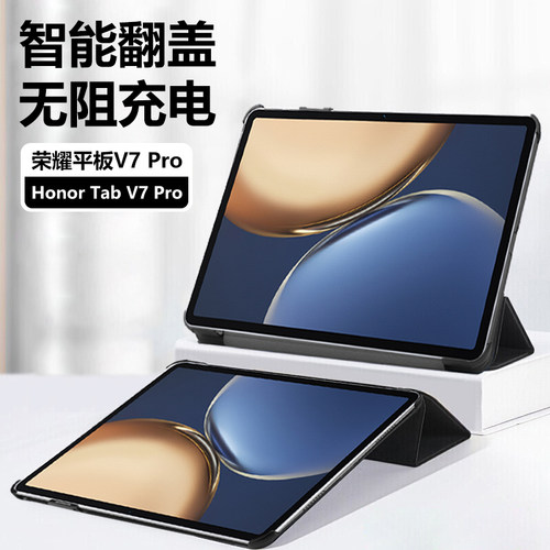 适用荣耀平板tabv7pro平板壳