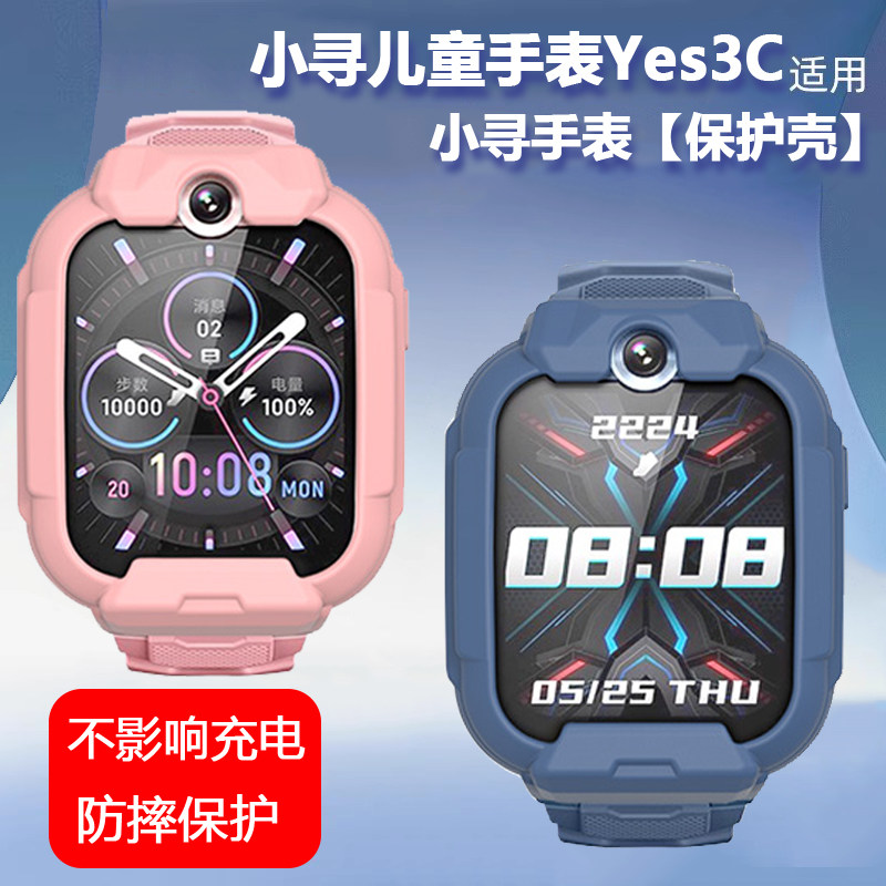 适用小米小寻学习电话手表yes3c儿童x5表保护壳硅胶表套防摔青少年