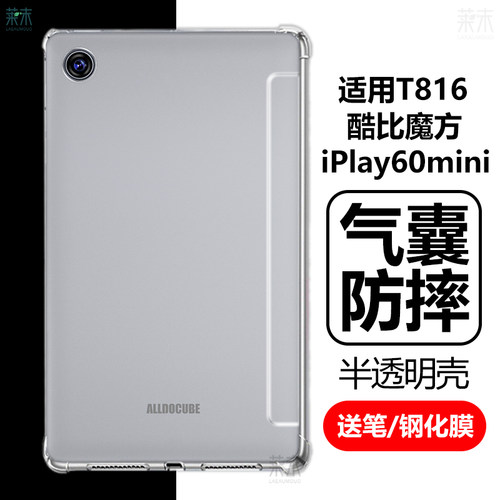 适用酷比魔方iPlay60mini保护套