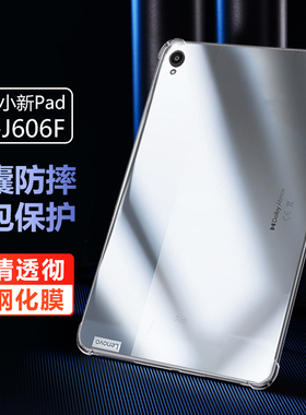 适用联想lenovo小新pad平板电脑透明壳11英寸tb-j606f硅胶tbj606f防摔软壳2020款lenovopad保护套11寸外壳