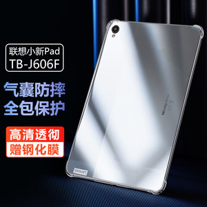 联想lenovo小新pad平板电脑透明壳11英寸tb-j606f硅胶tbj606f防摔软壳2020款lenovopad保护套202011寸外壳