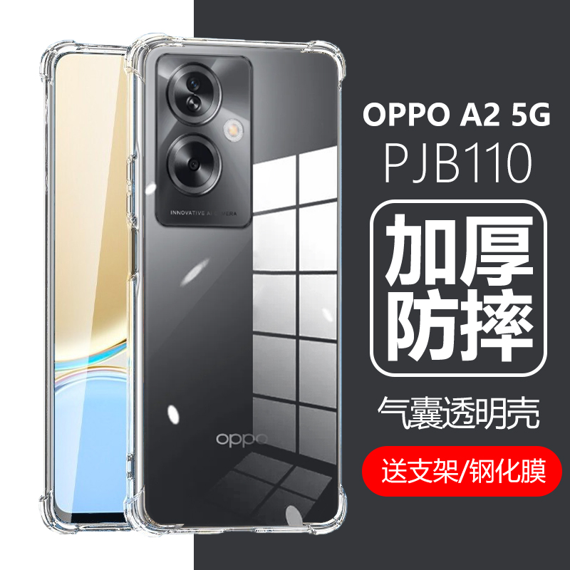 OPPOA25G手机壳PJB110保护套