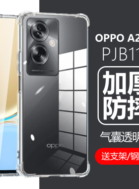 适用oppoa25g手机壳oppo透明a2防摔oppa5g气囊opa2opp0pp0ppoa硅胶opopa啊opoa保护套PJB110opooa2ppo2poopa2