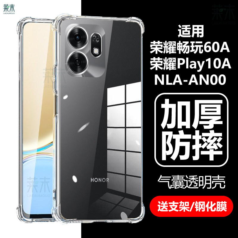 适用荣耀畅玩60A手机壳NLA-AN00透明nlaan00气囊nlaanoo一anoo硅胶play10a玩畅p1ay防摔plav保护套piay外壳5g