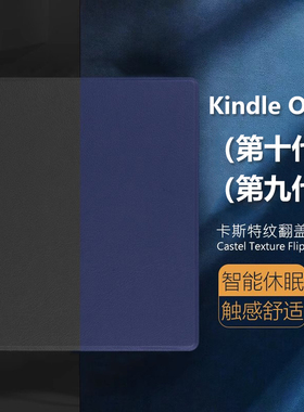 适用Kindleoasis第十代保护套kindle阅读器oasis第九代皮套ko全包防摔0asis第10代保护壳9电子书翻盖外壳外套