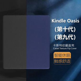 适用Kindleoasis第十代保护套kindle阅读器oasis第九代皮套ko全包防摔0asis第10代保护壳9电子书翻盖外壳外套