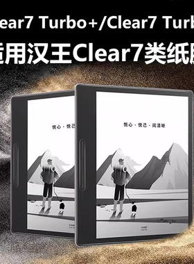 适用汉王Clear7Turbo+保护膜HanvonClear7tubro类纸膜Hanvon阅读器claer7tubo十c7t屏幕P7TG464屏保7G232贴膜