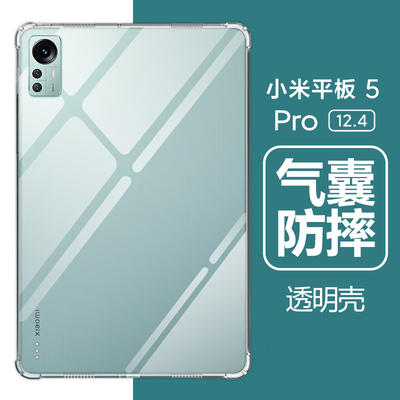 小米平板5Pro12.4气囊防摔加膜