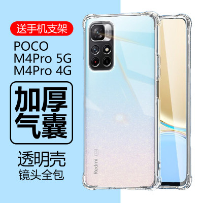 适用小米pocom4pro手机防摔壳