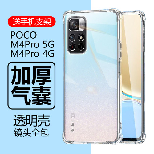适用小米pocom4pro手机防摔壳