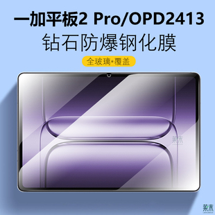 适用一加平板2Pro钢化膜1+pad2por保护膜oppo电脑opd2413玻璃pr屏保1加13.2寸onepluspad2p屏幕贴膜oneplus模