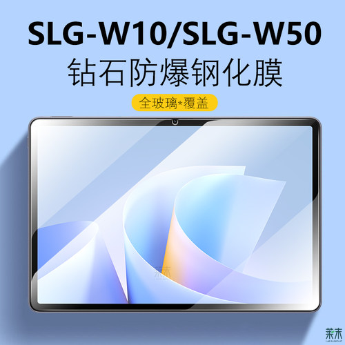 适用SLG-W10钢化膜SLG-W50防爆膜