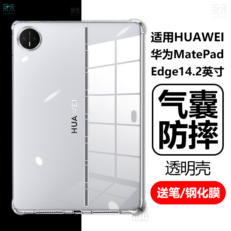 适用HUAWEIMatePadEdge14.2寸