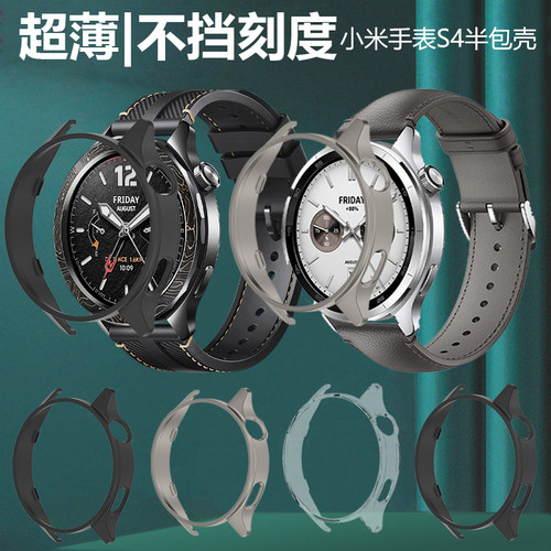 适用小米手表s4保护壳表套