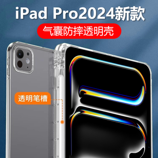 适用苹果ipadpro保护套2024新款ipad平板电脑pro带笔槽24版13英寸202411防摔ipadpor11寸软202413透明por外壳