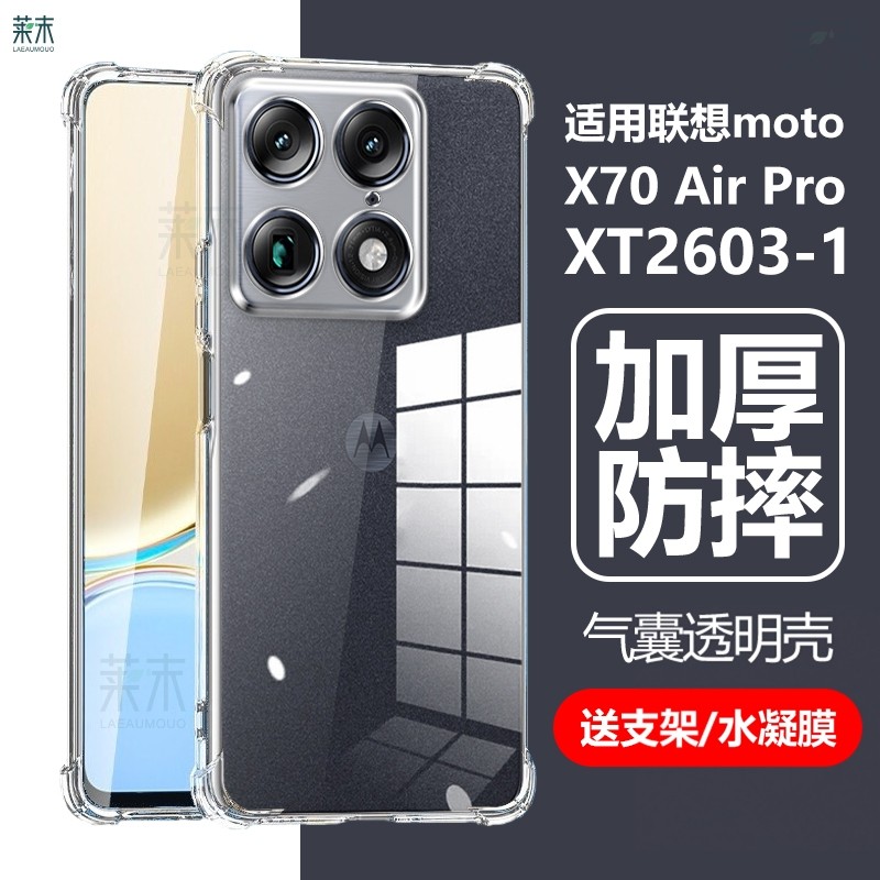 适用联想motox70airpro保护套x7air气囊防摔moto手机壳airpor摩托罗拉motorola透明xt2603-1硅胶pro7o外壳por