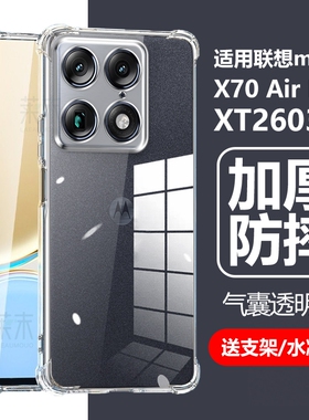 适用联想motox70airpro保护套x7air气囊防摔moto手机壳airpor摩托罗拉motorola透明xt2603-1硅胶pro7o外壳por