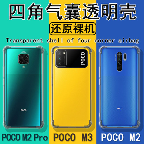 小米pocom3手机壳四角气囊透明