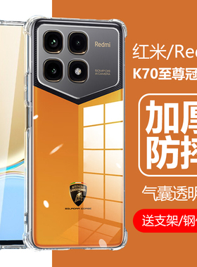 适用红米k70至尊冠军版手机壳redmi兰博基尼redmik70pro冠军板透明por气囊ultra防摔alsc保护套ultraalsc外壳