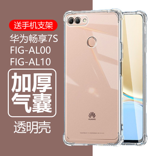 适用华为畅享7s气囊防摔透明壳
