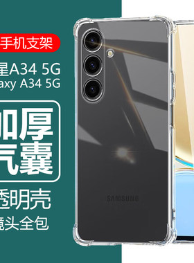 GalaxyA345G气囊防摔透明壳
