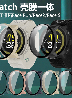 适用颂拓race2手表壳races保护套race run表壳racerun智能sunto表S钢化膜Suunto壳膜一体Suuntorace二全包