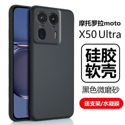 摩托罗拉MotoX50Ultra硅胶软壳