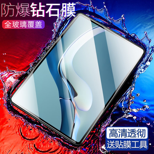 适用华为平板电脑屏保防摔钢化膜