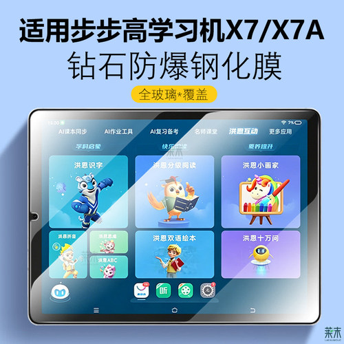 适用步步高学习机X7/X7A钢化膜