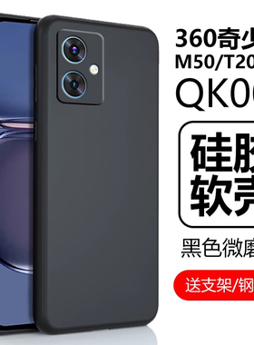 适用360奇少年m50手机壳t20pro学生手机qk001保护套n50全包防摔360os青少年电话por硅胶软壳外壳后壳机壳护套