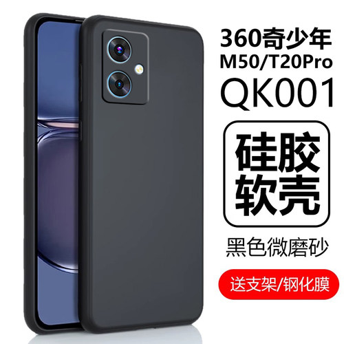 360奇少年M50手机壳QK001保护套
