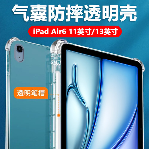iPadAir62024新款带笔槽防摔壳