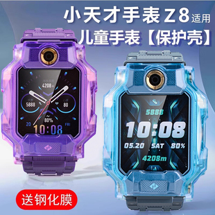 贴膜电子限量tpu外壳硅防摔防护表壳表套表膜钢化膜 适用小天才z8保护套儿童电话手表硬壳硅胶软壳z8a青少年版