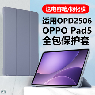 适用oppopad5柔光版保护套oppo平板壳pad5电脑oppopid支架opd2506全包opp0pp0ppopad防摔ppo硅胶oppoipad皮套