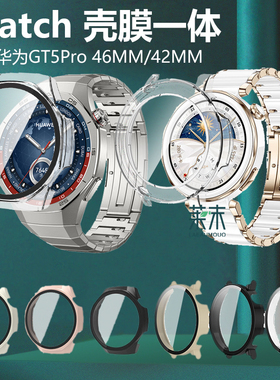适用华为gt5pro手表壳46mm壳膜一体watch保护套watchgt5pr0智能por表vli-B29表盘gtpro42mm钢化膜wacth5p表壳