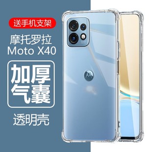 适用摩托罗拉x40保护套motox405g防摔moto手机壳edge气囊edgex40全包motoedgex软壳×40硅胶x4o女5g新款简约