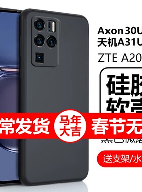 适用中兴axon30ultra手机壳zte天机a31uitra硅胶软壳ax0n30u磨砂ztea2022p保护套ax3o防摔zteaxon3oultra外壳